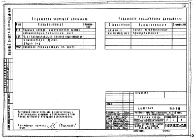 Альбом 16 Задание заводу-изготовителю на щиты автоматизации с помещениями вспомогательного назначения в подвале
