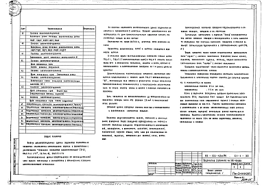 Альбом 8 Электрооборудование (раздел 5.1-1-ЭО)