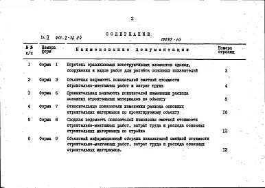 Альбом 9 Показатели результатов применения научно-технических достижений в строительных решениях проекта