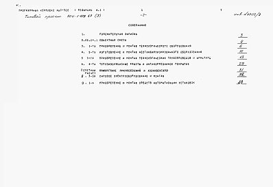 Альбом 3 Сметы на технологические решения