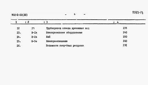 Альбом 13 Сметы (глубина заложения подводящего коллектора 5,5 м). Вариант в сборных конструкциях
