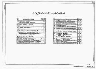 Альбом 1 Технологические решения, электрооборудование, автоматизация, технологический контроль