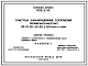 Типовой проект 902-2-59 Очистные канализационные сооружения производительностью 0,5; 1; 2,0 ; 4,0; 8,0 и 12,0 куб.м. в сутки