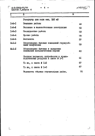 Альбом 5 Сметы. Выпуск 4. Объектные сметы и сметы к архитектурно-строительным чертежам для варианта решения подвала в водонасыщенных грунтах 4 климатического района
