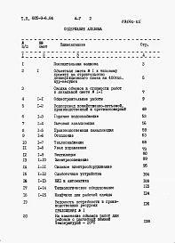 Альбом 5 – Сметы.    
