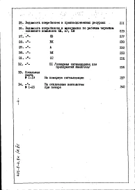 Альбом 6 Сметы, ведомости потребности в материалах