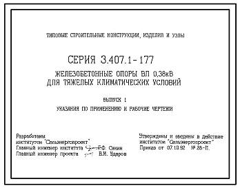 Выпуск 1 Указания по применению и рабочие чертежи