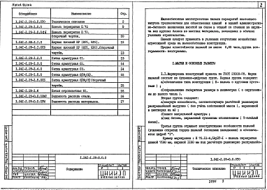 Выпуск 29 Предварительно напряженные панели длиной 718 см, шириной 119 и 149 см, армированные высокопрочной проволокой Д5 класса Вр-II с линейно-групповым расположением арматуры. Метод натяжения электротермический. Рабочие чертежи 