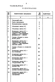 Альбом 2 Сметная документация. Ведомости потребности в материалах