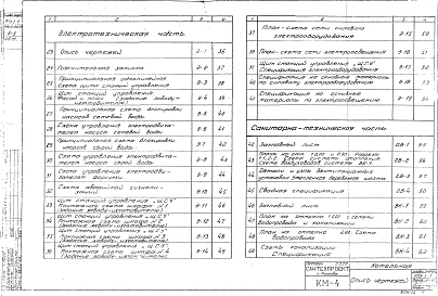 Альбом 2 Теплотехнический контроль и автоматическое регулирование. Электротехническая часть. Санитарно-техническая часть