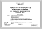 Состав Типовой проект 902-2-85/75 Отстойники канализационные радиальные первичные из сборного железобетона диаметром 30 м