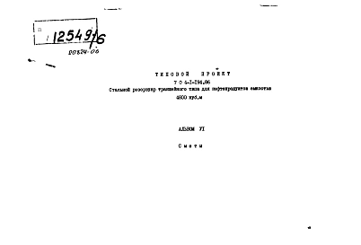Альбом 6. Сметы.