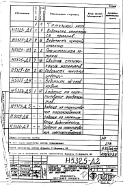 Альбом 5 Сушило для поверхностной подсушки литейных полуформ размером 1600х1200 на мазуте Н5325