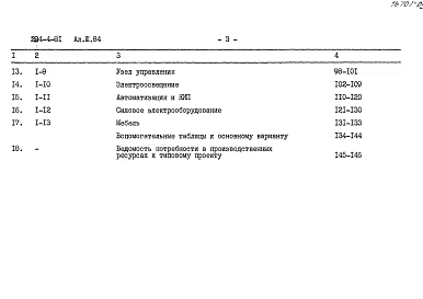 Альбом 3.84 Сметы