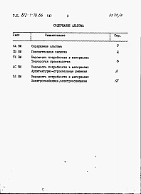 Альбом 4  Ведомость потребности в материалах