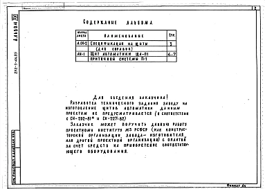 Альбом 16 Убежище в подвале П-1-700. Общие виды щитов автоматики