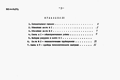 Альбом 6 Сметы (для площадок без грунтовых вод)