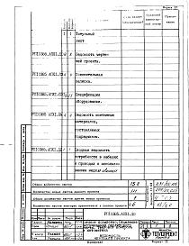 Раздел РП10385.АПХ1 Тепловой контроль и автоматика 