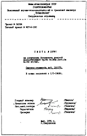 Альбом 3 Сметы     №№ 1578, 1579