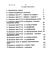 Альбом 2 Сметы. Ведомости потребности в материалах. Часть 1 (в базисных ценах)