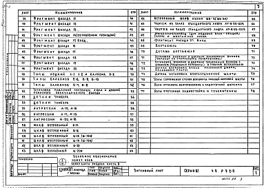 Часть 9 Раздел 9.2-5 Монтажные узлы и детали выше отм. 0,00 (У9.2-5)