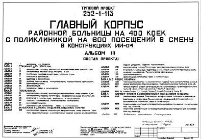 Типовой проект A-III-88 252-1-113 Хозяйственно-бытовые помещения в подвале блока А главного корпуса районной больницы на 400 коек с поликлиникой на 600 посещений в смену (для сухих грунтов). Режимы вентиляции I и II. Площадь основных помещений 203,5 м2