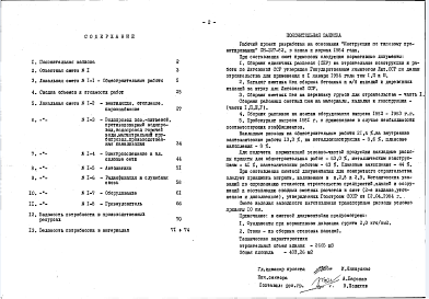 Состав альбома. Типовой проект 802-6-14.85Альбом 3 Сметы. Ведомости потрености в материалах