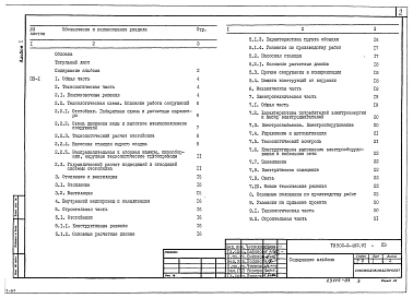 Альбом 1 Пояснительная записка   