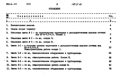 Альбом 6 Сметы