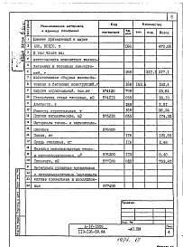 Альбом 6 Изделия заводского изготовления. Часть 1. Ячеистобетонные изделия. Опалубка и армирование