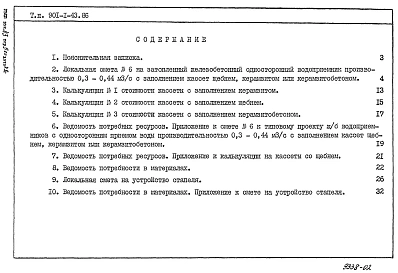 Альбом 3 Сметы. Ведомости потребности материалов