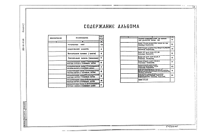 Альбом 1 Пояснительная записка и чертежи