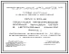Серия 4.904-66 Прокладка трубопроводов водяных тепловых сетей в непроходных каналах. Рабочие чертежи.