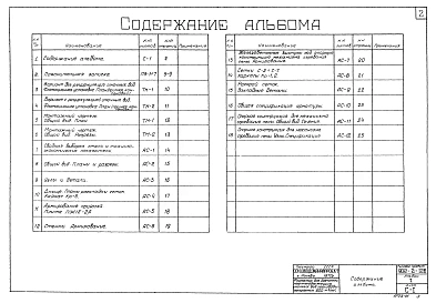 Альбом 1 Технологическая, строительная и электротехническая части