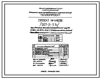 Типовой проект 907-2-33с Труба дымовая железобетонная Н=180 м, До=8,4 м для котельных электростанций