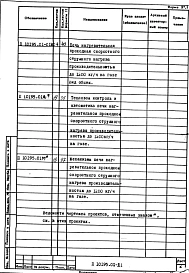 Альбом 2 Установка печи в цехе. Проект