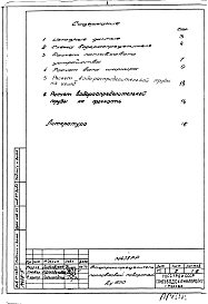 Альбом 1 Пояснительная записка. Расчет. Конструкторская документация