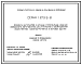 Серия 1.279.9-8 Элементы интерьеров и штучные строительные изделия заводского изготовления для интерьеров и оборудования общественных, административных и бытовых зданий. Рабочие чертежи.
