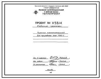 Проект Н5614 Горелка плоскопламенная ГППС-7 для природного газа