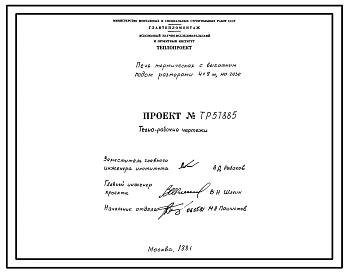 Проект 57885 Печь термическая с выкатным подом размерами 4х9м, на газе