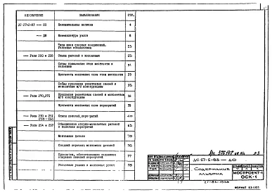 Альбом 1 Рабочие чертежи