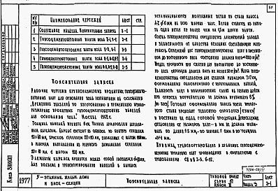 Альбом 3.88 Примененный из ТП 67-08/78 Изделия заводского изготовления
