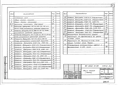 Альбом 14 УАС.2-3.3 Узлы архитектурно-строительных решений поворотных блок-секций. Структурное построение фасадов №3