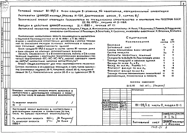 Альбом 1 Общая часть. Общая характеристика проекта. Часть 0, раздел 0-1 