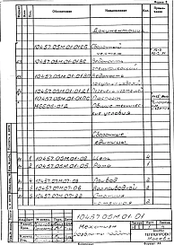 Альбом 2 Часть 1 Механизм возврата поддонов. Агрегат толкательный для закалки и отпуска отливок. Производительность 1 т/час. Рабочая документация