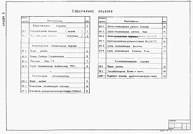 Альбом 1 Архитектурно-строительные решения, конструкции металлические, электротехнические решения    