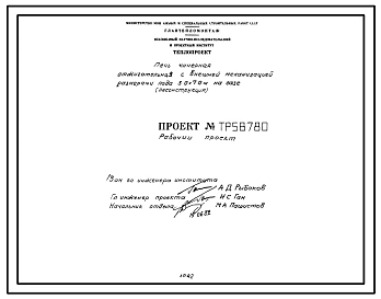 Проект 58780 Печь камерная отжигательная с внешней механизацией размерами пода 3,0х7,0 м на газе