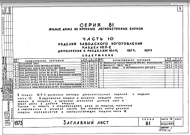 Часть 10 Раздел 10.9-2 Дополнение к разделам 10.1-5, 10.3-3, 10.5-3