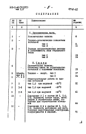 Альбом 17 Типы 1,2. Сметы и экономическая часть. Здание с панельными стенами