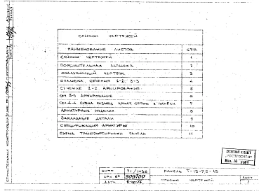 Альбом 1 Рабочие чертежи